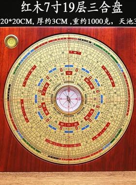 正品实木红木罗盘高精度纯铜专业7寸9寸三元三合综合盘罗经指南针