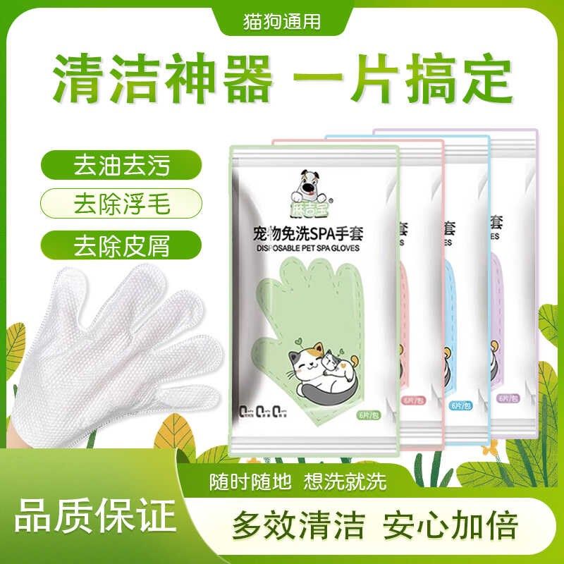 宠物免洗手套猫狗洗澡除臭按摩猫咪清洁干洗湿巾宠物用品一次性,淘宝优惠券,粉丝福利购,淘宝优惠卷