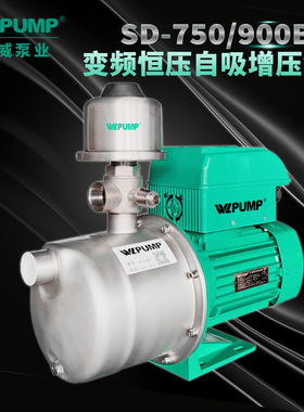 SD-1500BP中威泵业WLPUMP变频恒压智能全自动冷热增压泵自吸井泵
