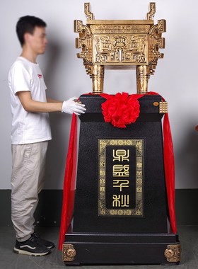 鼎摆件落地大型鼎盛千秋 招财办公室工艺品装饰 店铺公司开业礼品