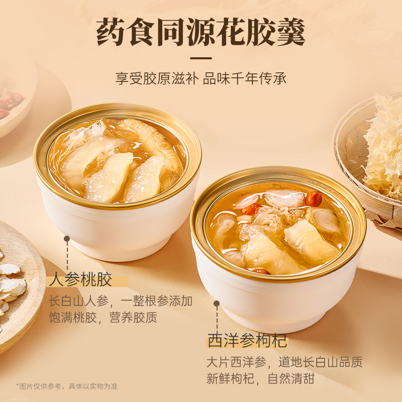 官栈花胶羹深度逆转人参桃胶西洋参中老年糖水官方正品无糖鱼胶羹