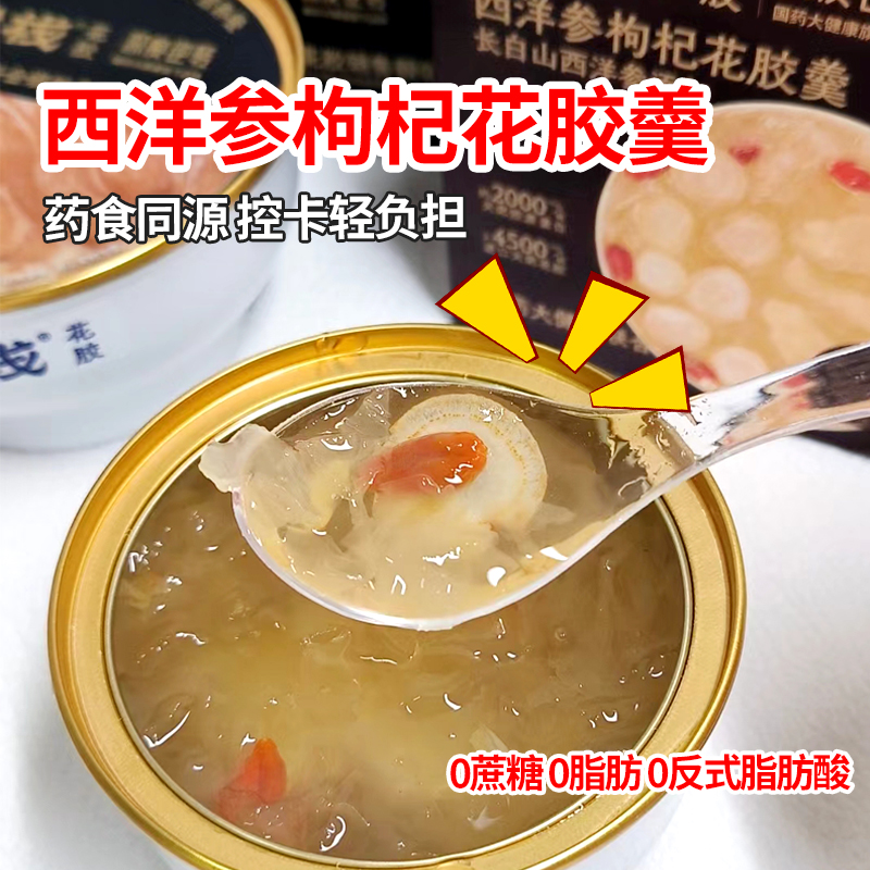 官栈花胶羹深度逆转人参桃胶西洋参中老年糖水官方正品无糖鱼胶羹