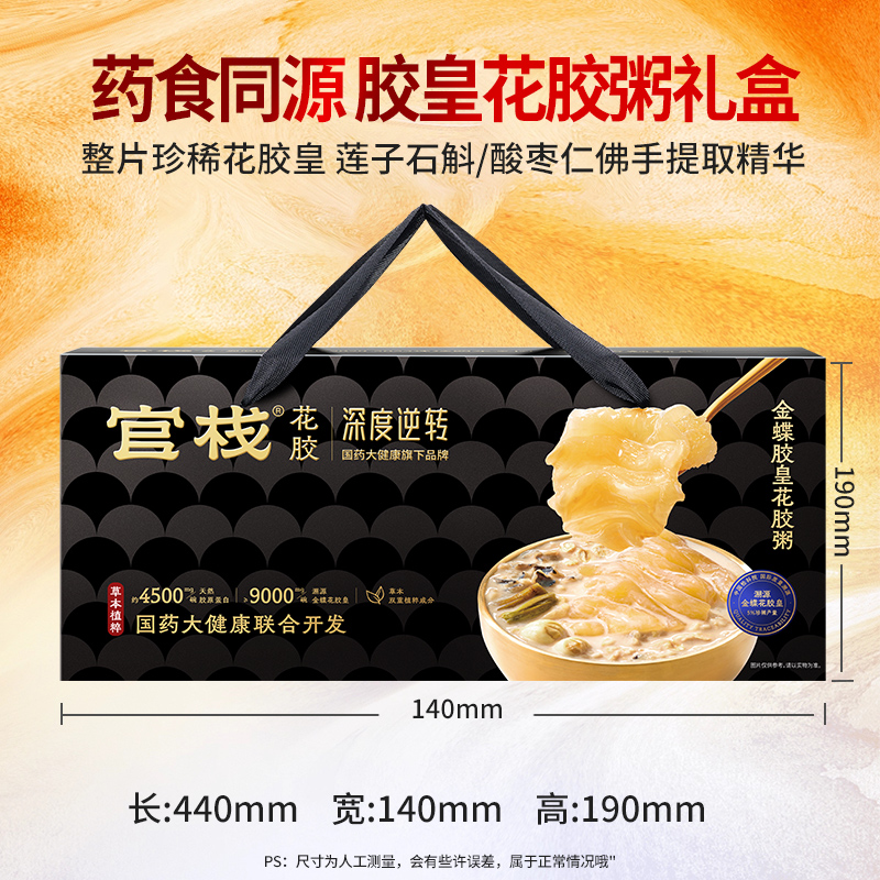 官栈金蝶国药花胶粥礼盒正品铁皮石斛酸枣仁营养滋补品官方旗舰店