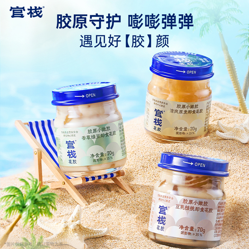 官栈即食鱼胶花胶清麦绿豆小爽胶鱼肚送父母营养补品官方正品轻食