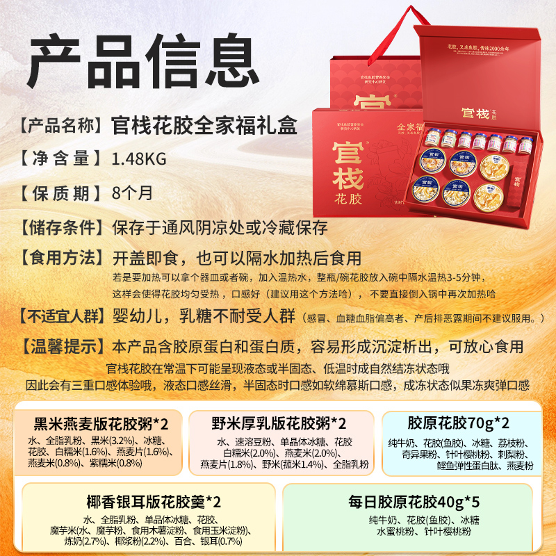 官栈礼盒全家福花胶粥花椒羹胶原鱼胶送长辈亲友商务送礼官方正品