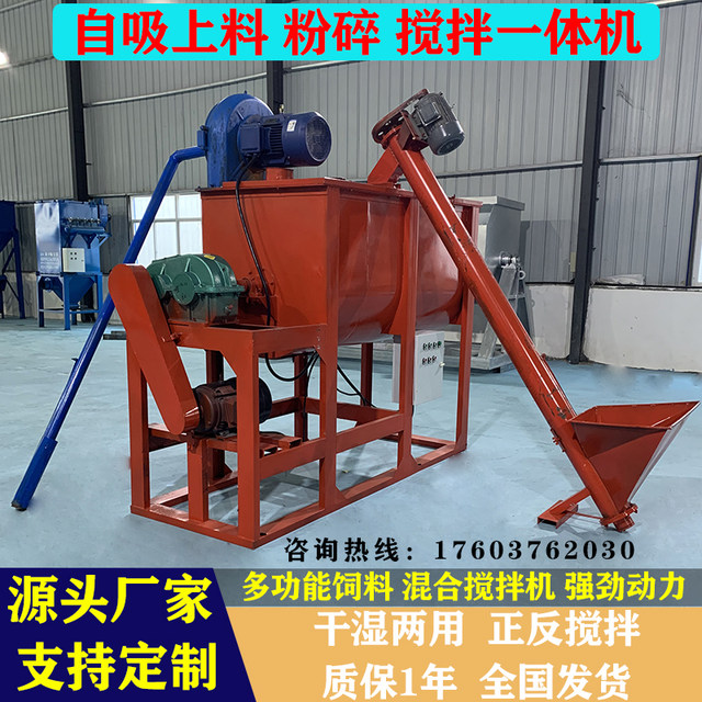 Multifunctional horizontal feed mixer mixed farm wet and dry plastic pellet crusher