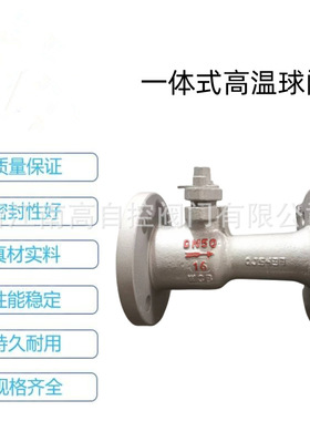 南高阀门一体式高温球阀QJ41M-16C铸钢排污法兰球阀软密封