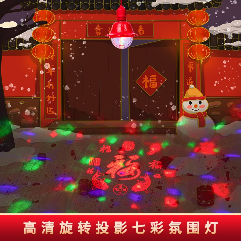 2025蛇年新年装饰灯led旋转投影福字水波纹氛围灯过年灯泡星空灯 - 图0
