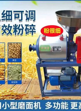 磨面机家用小型超细电动磨粉机磨玉米小麦荞麦大米全自动磨面粉机