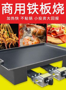 商用铁板鱿鱼专用铁板烧烤盘煎鸡蛋灌饼摆摊平底锅路边摊