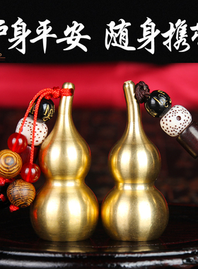速发小铜葫芦纯铜五实钱挂禄空心扣福件铜心车挂件随身饰品