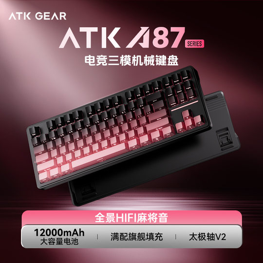【阿里自营】ATK A87Pro机械键盘客制化三模无线蓝牙电竞游戏专用