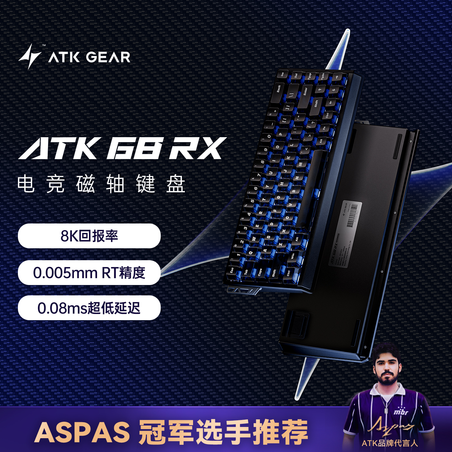 【阿里自营】ATK 68RX电竞磁轴键盘游戏专用台式电脑通用无畏契约 - 图0