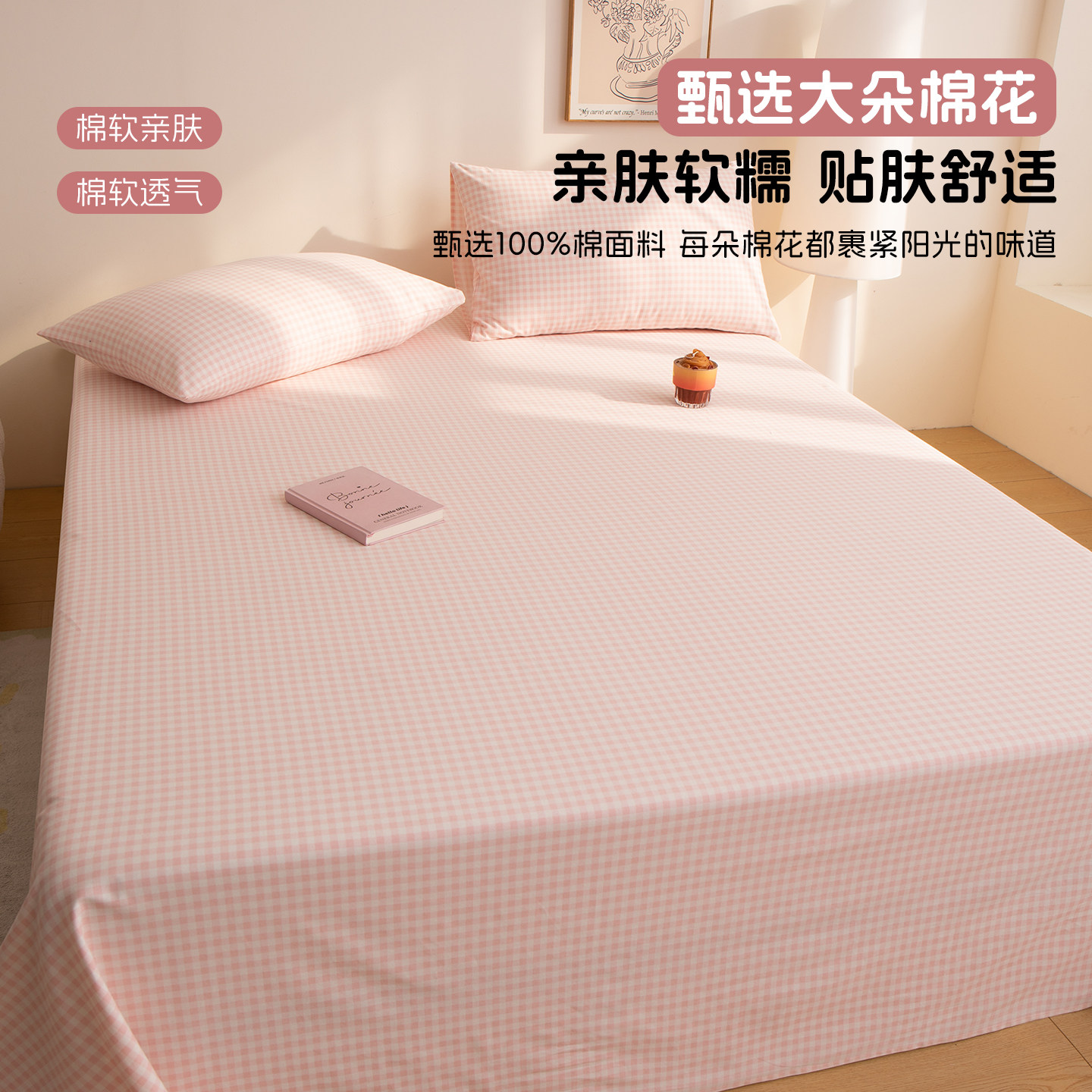 金号全棉磨毛床单单件纯棉100宿舍单人床罩2025新款四季通用加厚,淘宝优惠券,粉丝福利购,淘宝优惠卷