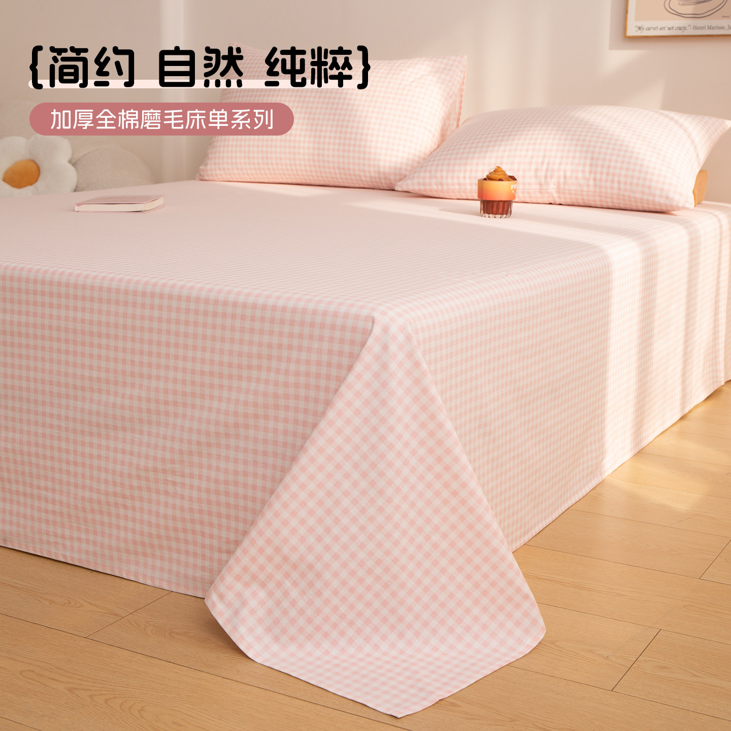 金号全棉磨毛床单单件纯棉100宿舍单人床罩2025新款四季通用加厚,淘宝优惠券,粉丝福利购,淘宝优惠卷