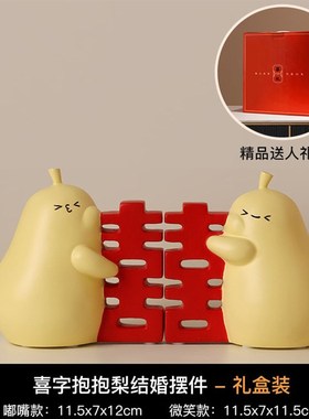 喜字可爱抱抱梨摆件家居装饰品客厅桌面送闺蜜新人新婚结婚礼物