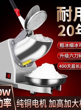 碎冰机商用摆摊打冰沙家用小型刨冰奶茶店破冰机绵绵冰机器沙冰机