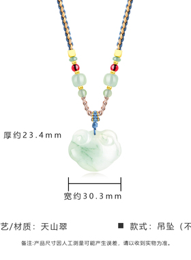 庆大福天然天山翠平安锁吊坠