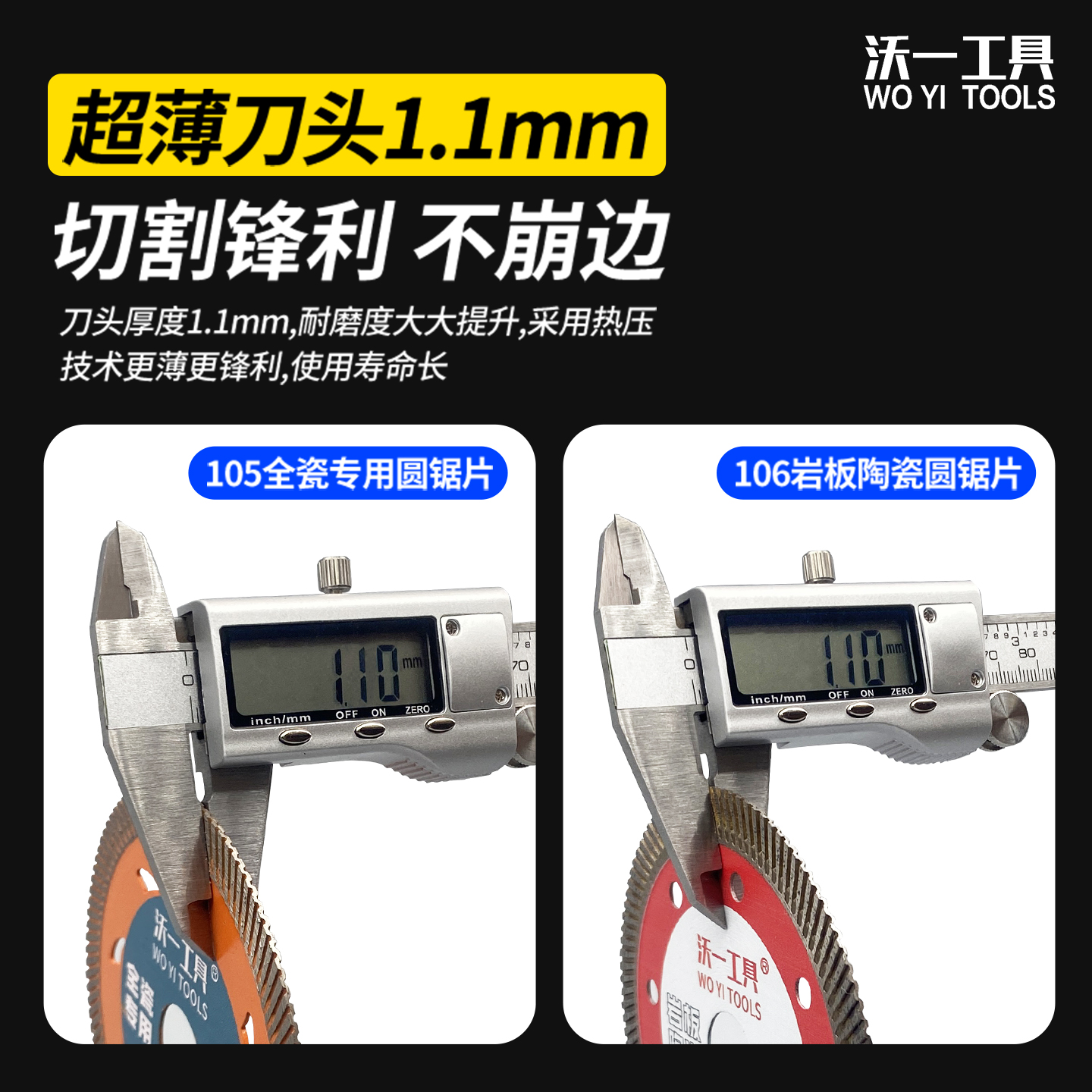 沃一瓷砖切割片高硬金刚石岩板专用陶瓷玻化砖干切锋利不崩边锯片 - 图3