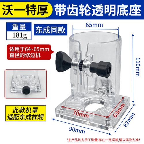 沃一修边机底座雕刻机透明保护罩防震加厚电动工具配件螺丝 - 图1