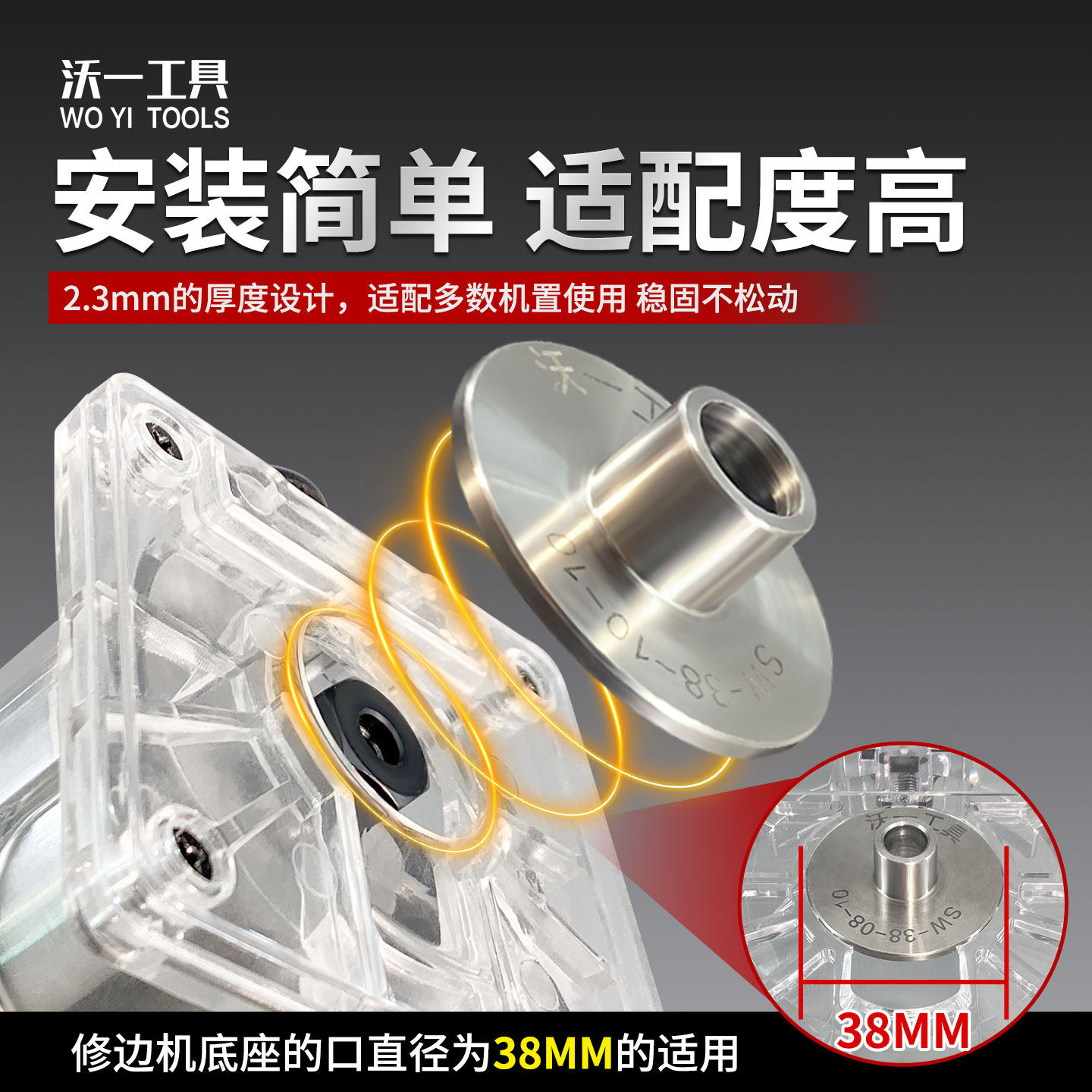 沃一工具木工不锈钢样规导套仿型雕刻机底座导套修边开槽配件导板,淘宝优惠券,粉丝福利购,淘宝优惠卷