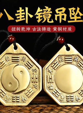 速发纯铜八卦镜小吊坠汽炼项车八件阴挂卦镜铜镜随身携带凸镜太极