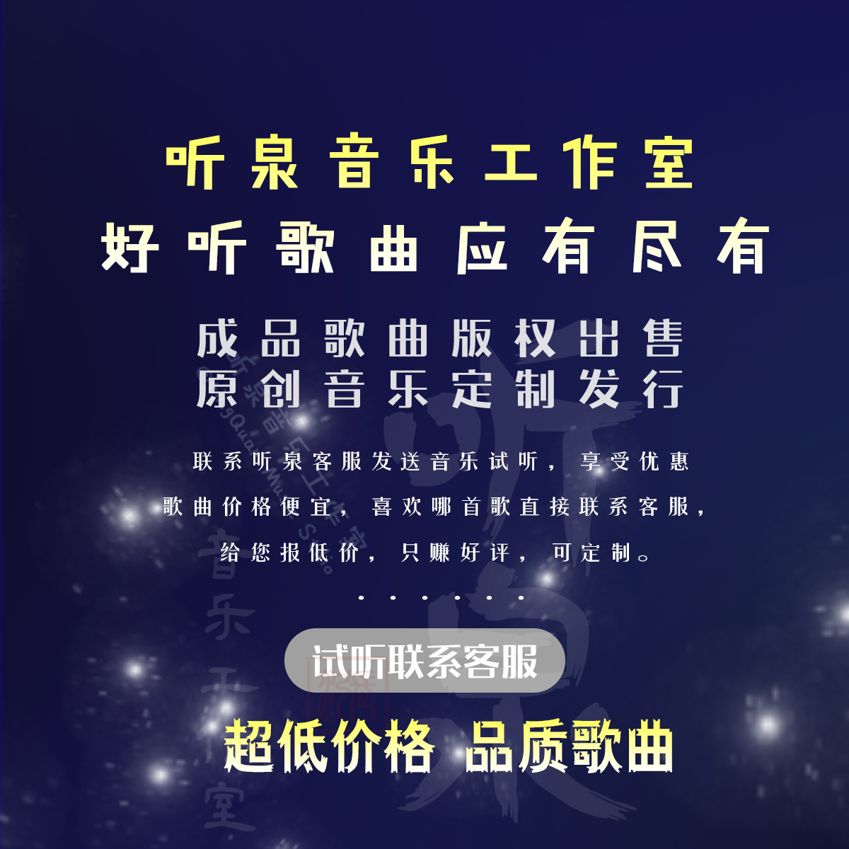 原创歌曲出售成品音乐定制版权购买作曲编曲歌词创作修音混音降调-图2