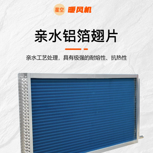 工业蒸汽暖风机大功率大棚车间养殖冷暖两用热水暖风机取暖器 - 图0