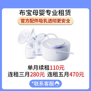 Panda bubu pro smart breast pump rental single-month lease renewal link