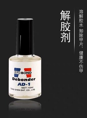 穿戴甲美甲胶水带刷头7克装 台湾强力胶水  快速干胶 402美甲专用