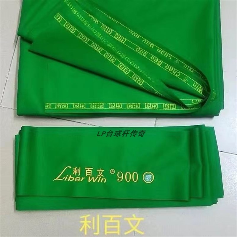 台球桌布台尼红线利百文台球台泥PNS台布中式澳毛6811台球布桌布 - 图2