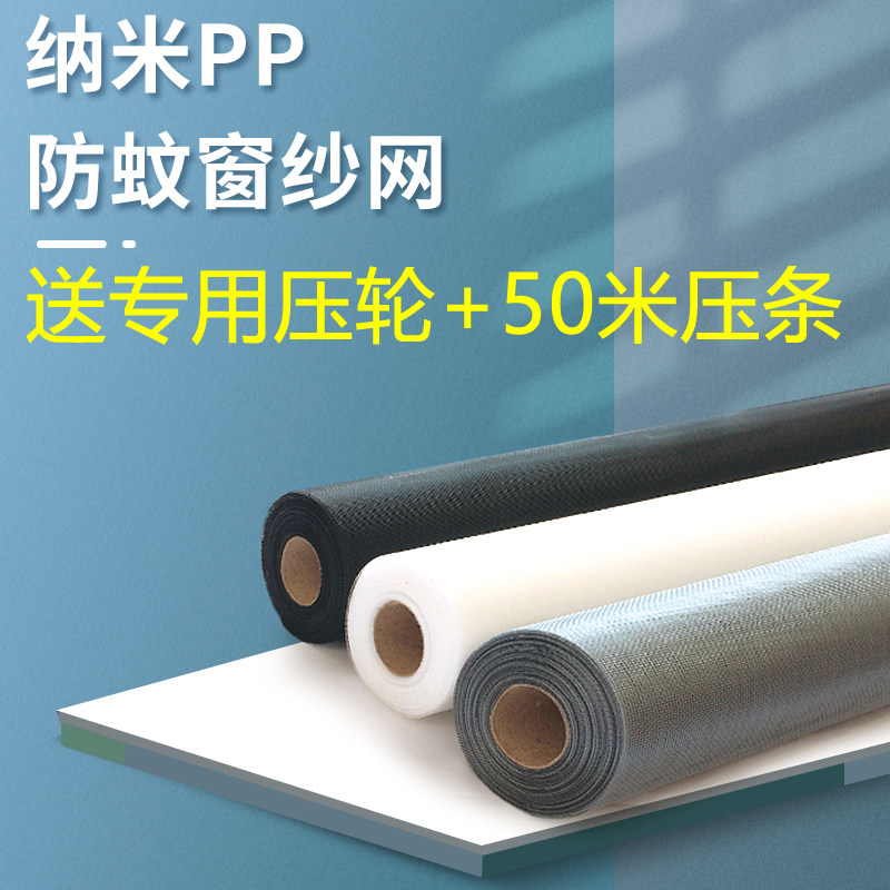 纱窗网自装防蚊纳米PP20目加密窗纱网窗户隐形自粘压条轮窗纱门帘,淘宝优惠券,粉丝福利购,淘宝优惠卷