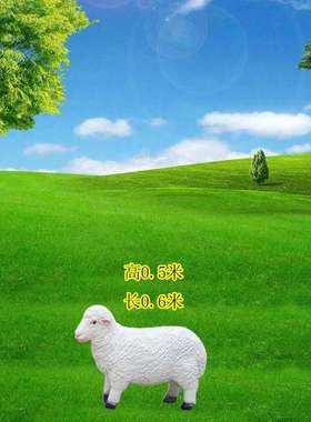 草坪假动物山羊模型玻璃钢雕塑户外景观园林小品草地绵羊摆件