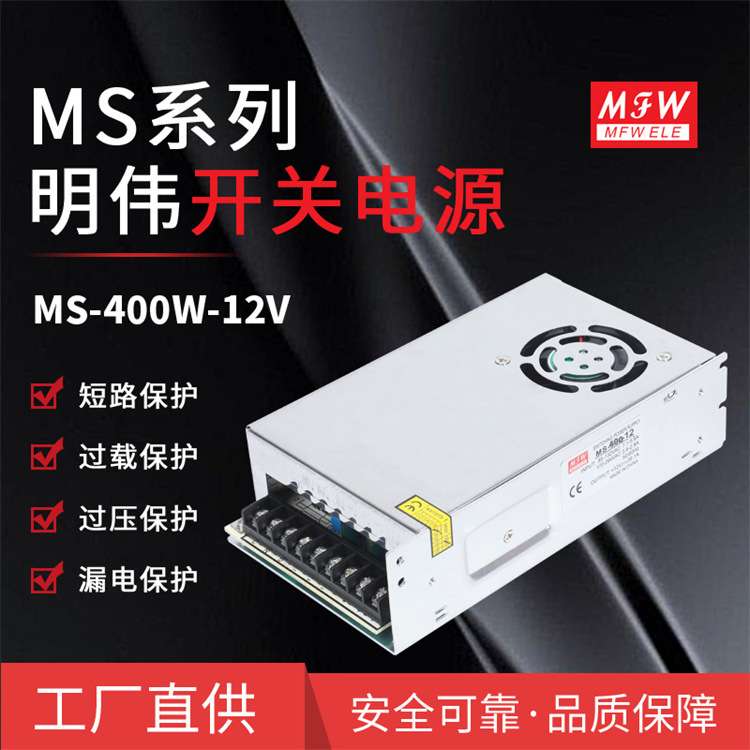 Mingwei MS-400W-12V monitoring access control security LED driver DC 400W12V33A switching power supply factory