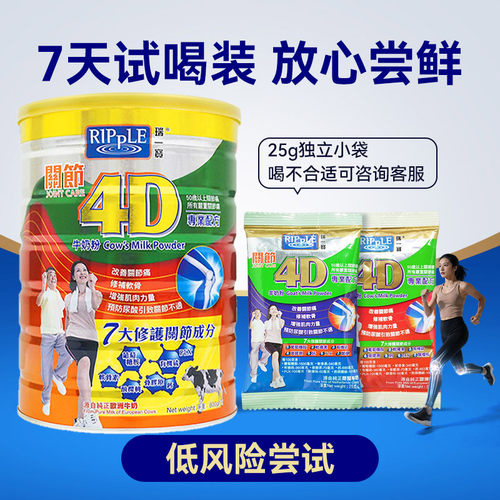 Ripple瑞一宝 4D关节牛奶粉中老年奶粉高钙低钠营养奶粉800g*2 - 图3