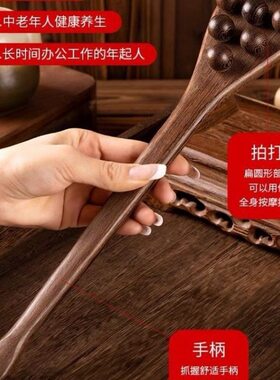 鸡翅木养生经络拍打按摩捶敲打锤拍痧板拍八虚拍子经络棒拍背神器
