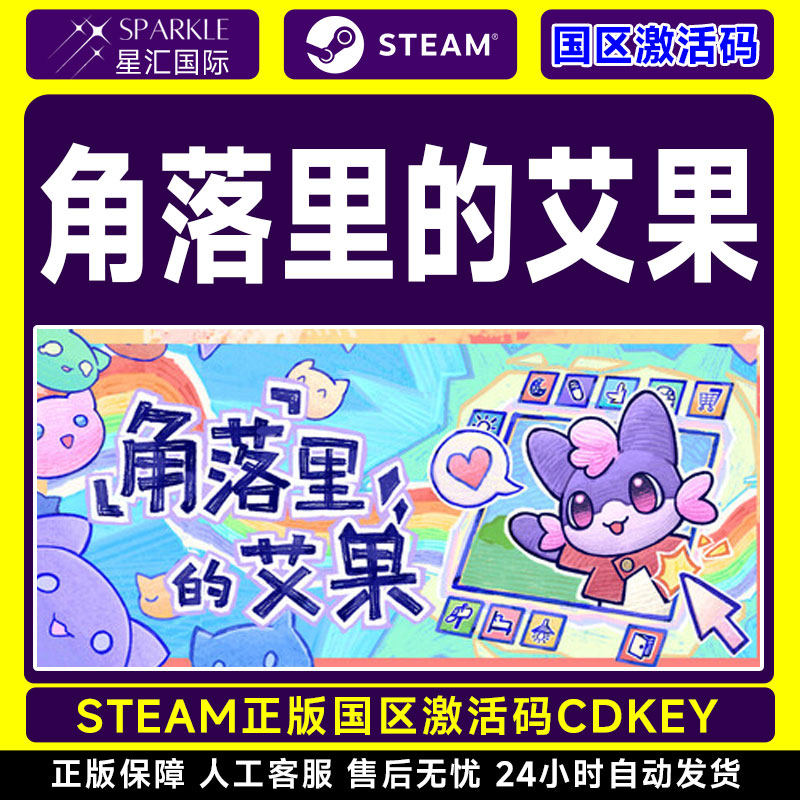 Steam游戏 角落里的艾果 Eggo 国区激活码CDKey PC正版 生活模拟,淘宝优惠券,粉丝福利购,淘宝优惠卷