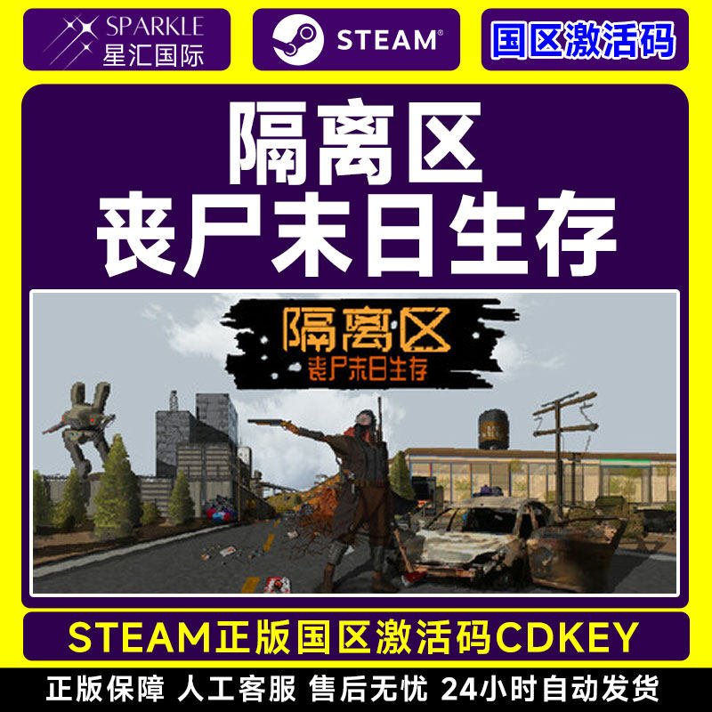Steam游戏 隔离区丧尸末日生存 国区激活码CDKey PC正版游戏,淘宝优惠券,粉丝福利购,淘宝优惠卷