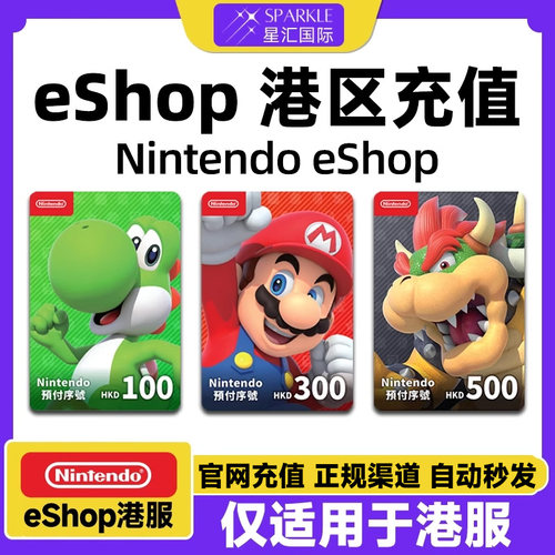 任天堂eshop香港Switch点卡 Switch2 港服NS预付卡个人会员充值卡 - 图0