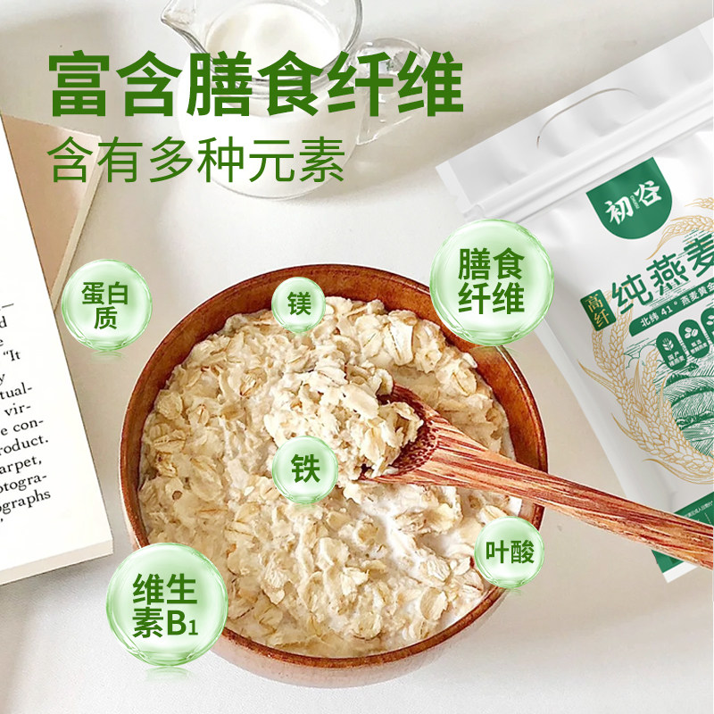 初谷纯燕麦片1kg袋装无添蔗糖高纤免煮即食冲泡健康营养早餐代餐,淘宝优惠券,粉丝福利购,淘宝优惠卷