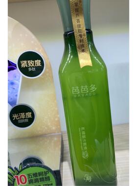芭芭多芦荟升级5号原液400ml补水保湿滋养嫩肤纯芦荟汁芦荟水正品