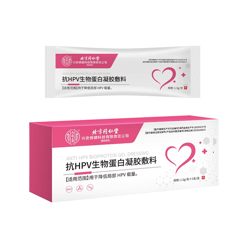 北京同仁堂医用抗hpv病毒干扰素凝胶生物蛋白敷料宫颈妇科抑菌