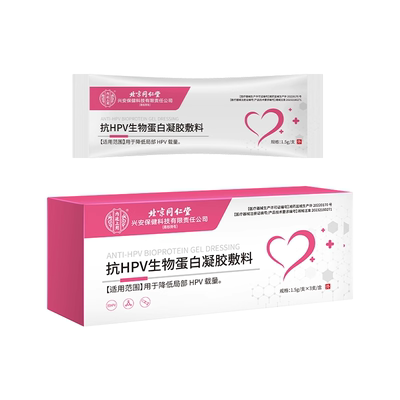 北京同仁堂医用抗hpv病毒干扰素凝胶生物蛋白敷料宫颈妇科抑菌