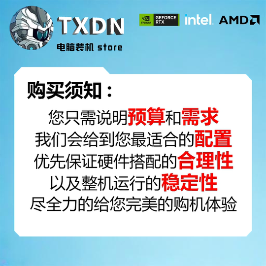 【TXDN】电脑DIY定制链接  B站up专业配置搭配
