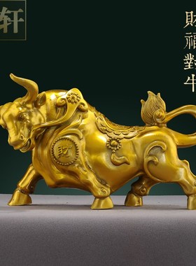 纯黄铜牛一对摆件金钱p财牛大号旺市牛生肖金牛客厅办公室装饰物