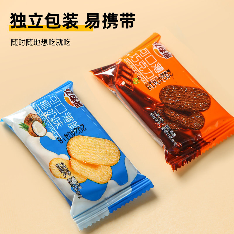 椰奶薄脆饼干单独小包装整箱办公室巧克力解馋零食小吃休闲食品,淘宝优惠券,粉丝福利购,淘宝优惠卷