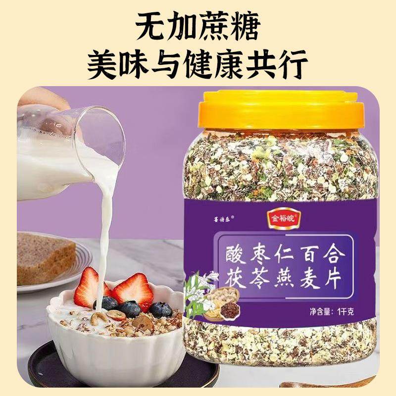 酸枣仁百合茯苓燕麦片官方旗舰店正品麦片营养早餐粗粮即食冲饮kk,淘宝优惠券,粉丝福利购,淘宝优惠卷