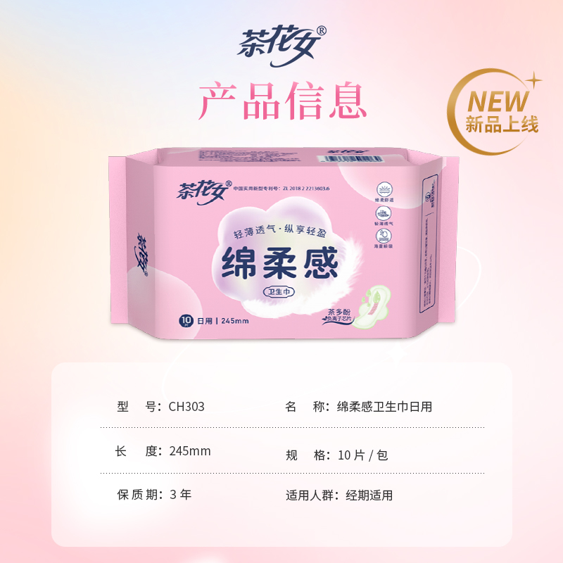 茶花女卫生巾日用干爽绵柔超薄透气防漏姨妈巾245mm有护翼10片装