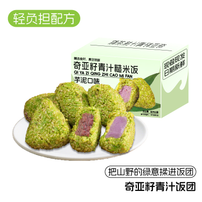 绿兜奇亚籽青汁饭团开袋加热即食三角糙米抹茶红豆江海藻紫薯早餐