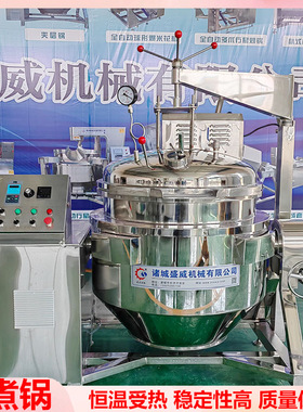 海鲜海参吊筐蒸煮设备糯米粽子高压蒸煮锅高汤骨汤熬煮加工设备